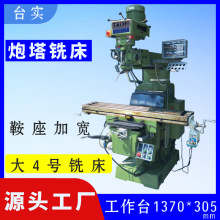 铣床小5号加大加宽鞍座万能摇臂铣床东莞铣床台实大4号炮塔铣床