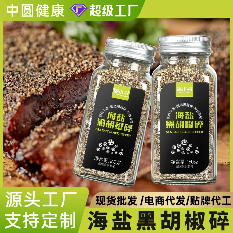 食用黑胡椒碎低脂西餐调味料欧芹碎大蒜盐西餐牛排调料胡椒粉碎