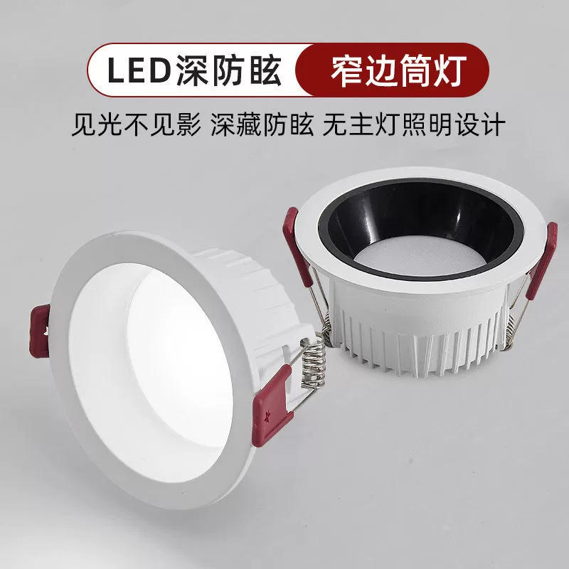 Даунлайт оптом антибликовый светодиодный встроенный бытовой прожектор без основного освещения гостиной свет ресторан антибликовый светильник для спальни