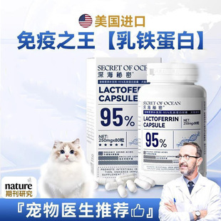 Deep Sea Secret Lactoferrin Cats, Dogs, Pets, Nasal Branches, Colds, Kittens, Teddy Nutritional Cream, Pet Health Products