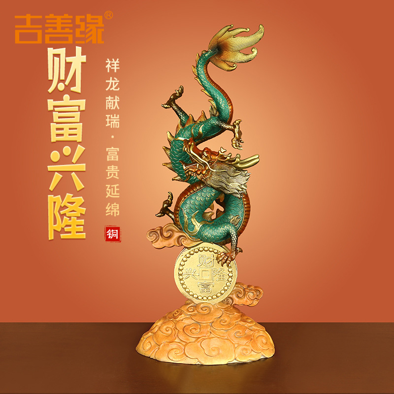 吉善缘《财富兴隆》全铜龙摆件 金龙青龙家居装饰工艺礼品0982