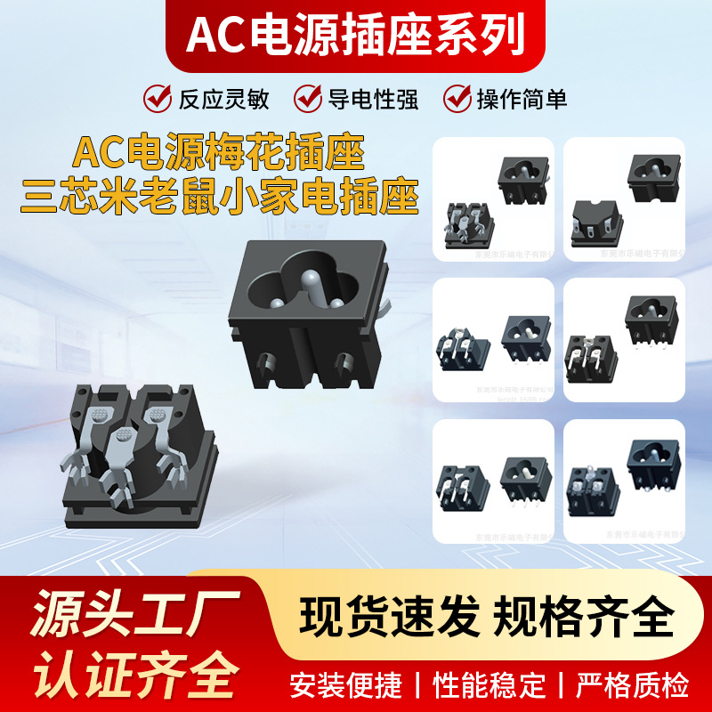 家用电器AC电源梅花插座电饭煲三芯米老鼠插座八字连体三合一插座