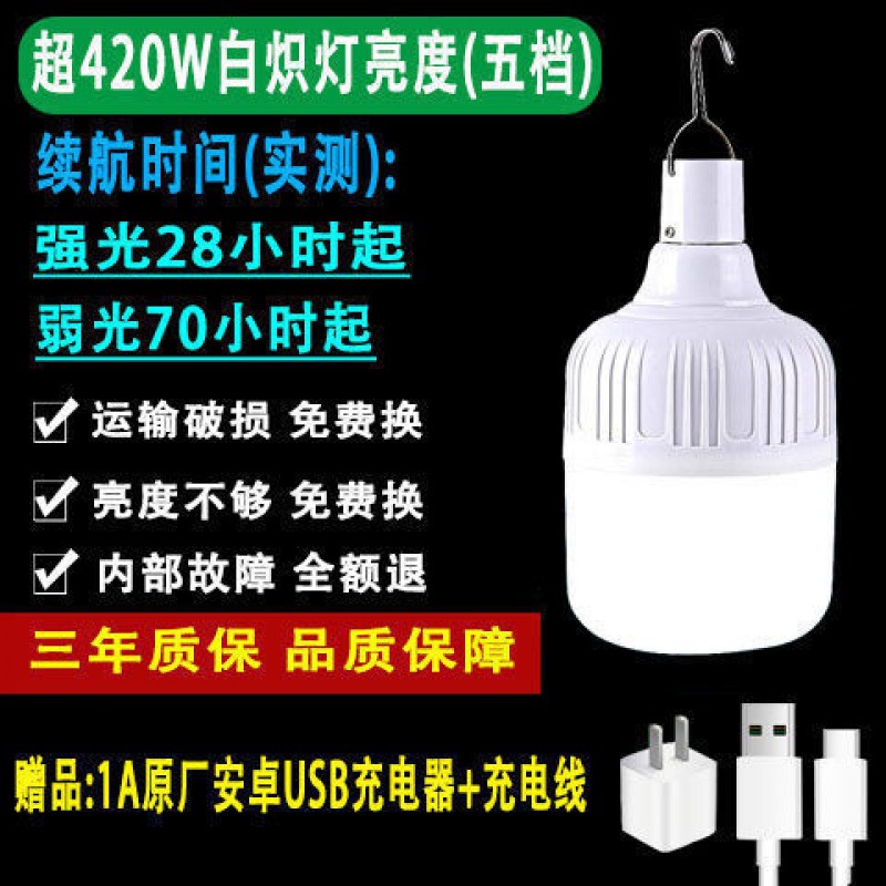 [Generación de soporte] Bombilla LED recargable mercado nocturno súper brillante falla de energía emergencia hogar móvil luz inalámbrica al aire libre