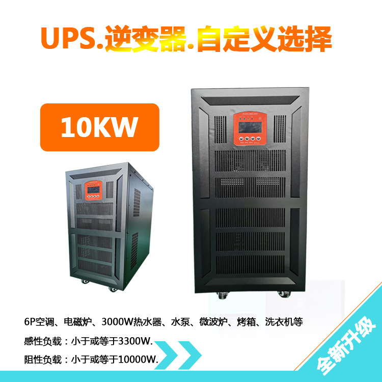 工频离网单相逆变器10KW220V逆变一体机IGBT足功率防逆流高效节能