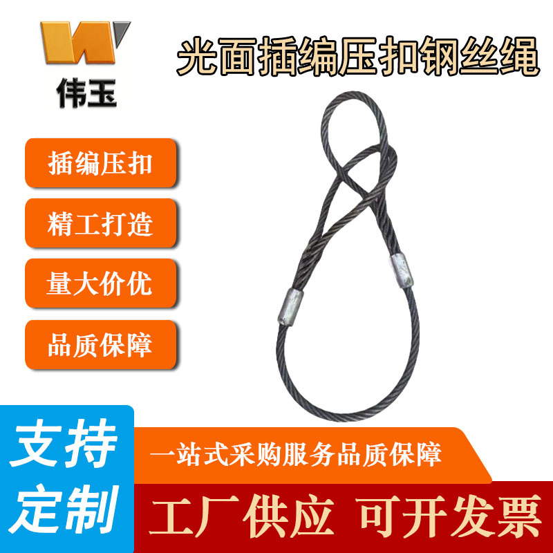 压制双扣钢丝绳油绳手工插编钢丝绳吊索行车吊车起重吊装工具索具