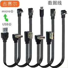 扁平USB线弯头micro转usb充电线直角L型90度安卓V8硅胶数据线