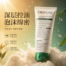 欧丝韵清肌祛痘控油洗面奶氨基酸净透洁面乳深层清洁洗面奶不紧绷