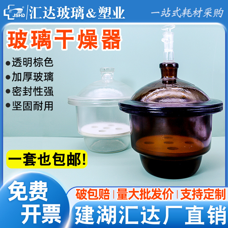 汇达玻璃干燥器干燥皿透明真空干燥器棕色150/180/300/350/400mm
