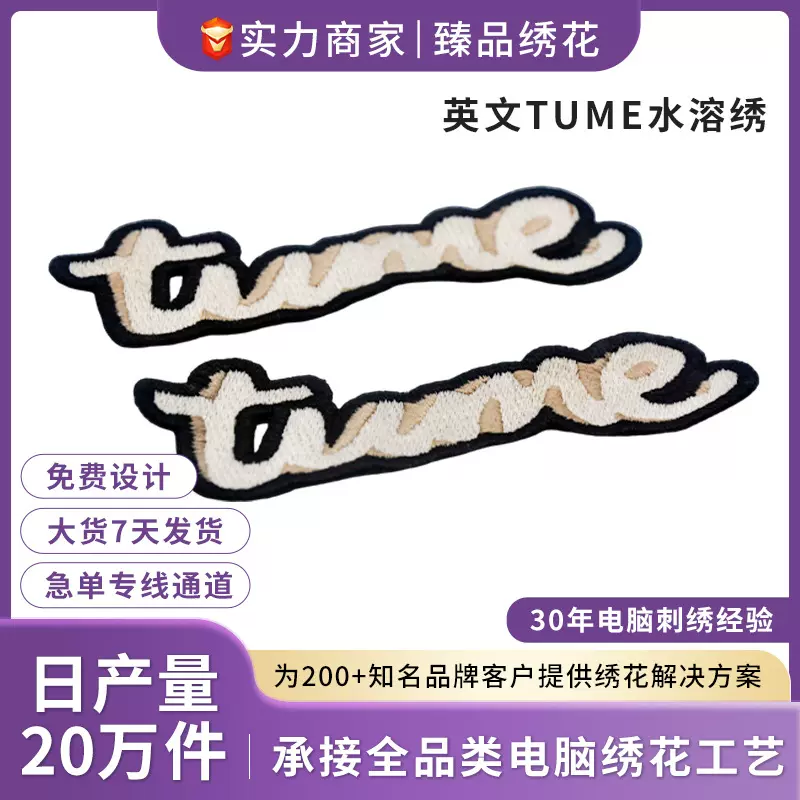 绣花服装辅料刺绣贴原创字母贴自粘自缝补丁贴配饰布贴DIY定制款