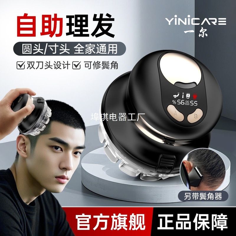 一尔新款自助理发器男士家用理发懒人自己剪光头不求人YLF109