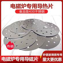 电磁炉专用砂锅导热片陶瓷煲炖锅玻璃锅石锅不锈钢导磁垫导热板片