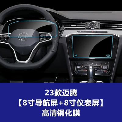 Tempered Film for 26 Models of Car interior film - 23-magotan-8inch-navigation-screen-8inch-instrument-screen-high-definition-tempered-film
