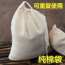 ALJ6纯棉沙布袋豆浆过滤网豆腐脑过滤袋大号红薯粉隔渣泡酒袋纱布