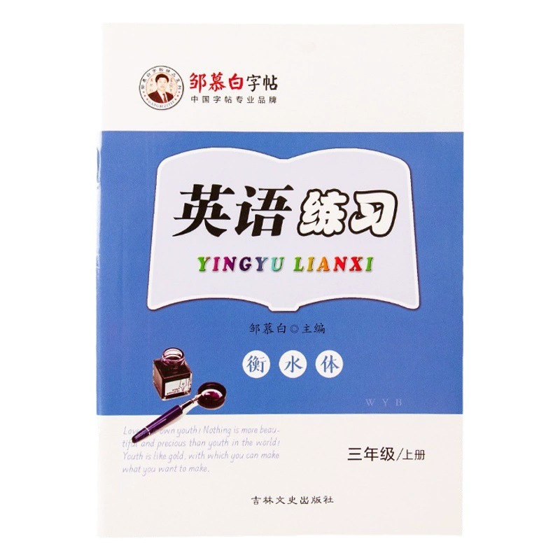 Трехточечная зарубежная исследовательская версия Hengshui, тетрадь для практики английского языка, учебник для 3-9 классов, синхронизированный учебник по английскому языку, учебник