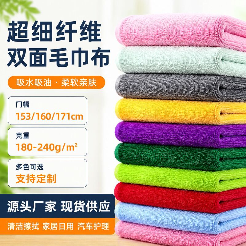 Factory direct ultra-fine fiber 100% polyester double-sided fabric, lint-free, absorbent cleaning cloth, bath towel, hair drying cap, beach towel in stock Factory direct ultra-fine fiber 100% polyester double-sided fabric, lint-free, absorbent cleaning cloth, bath towel, hair drying cap, beach towel in stock