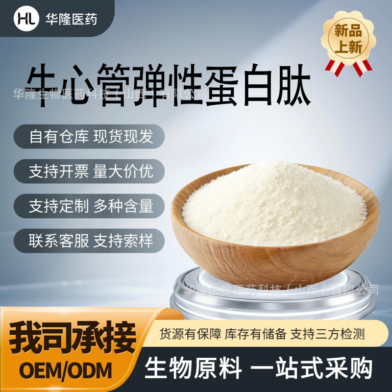 Bovine Heart Tube Elastin Peptide 98% Bovine Heart Vessel Extracted Bovine Heart Tube Elastin