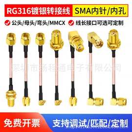 SMA公头转母头转接线 RG316射频连接线sma弯头天线跳线馈线延长线