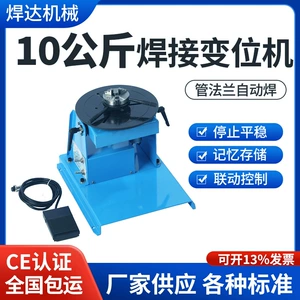 [小型焊接变位机10公斤轻型组合式自动焊接转台氩弧焊环缝焊接设备]