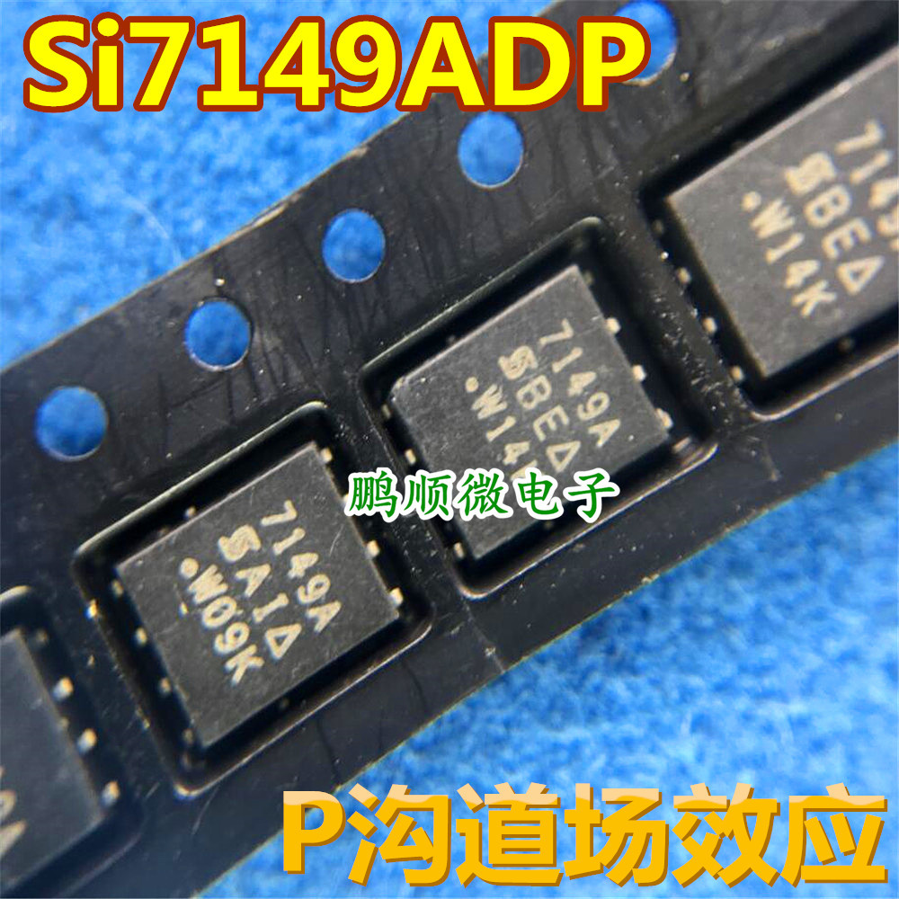 原装进口 7149A SI7149ADP-T1-GE3 SI7149ADP SI7149A QFN-8