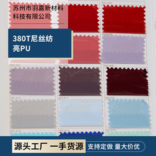 380T尼丝纺亮PU涂层面料油光亮面布防泼水棉服时装手袋羽绒服布料
