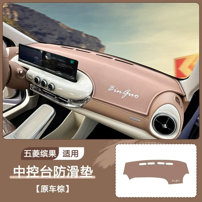 25 Bingguo Center Console Anti-Slip Mats Wuling Bingo Dashboard Light-Proof Mats Interior Layout Decoration Storage Modification (Anti-slip mat) - 25-types-of-bingo-anti-slip-mats-brown