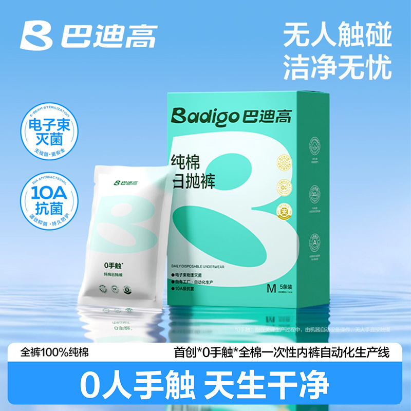 BadiGao disposable cotton underwear for women, touch-free, suitable for business trips, travel, postpartum, and maternity, individually packaged for women