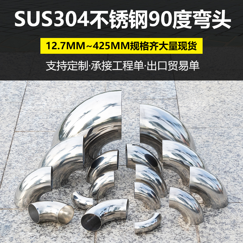 201不锈钢精品弯头楼梯扶手90度转接头工业级排气圆管焊接弯管头