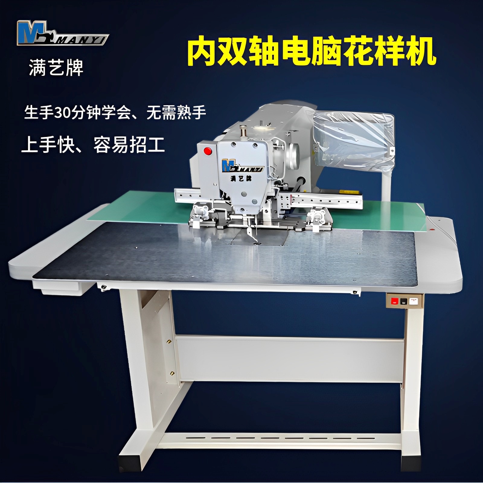 批发满艺牌 缝纫机全自动 厚料缝制 抱枕 花样车3525