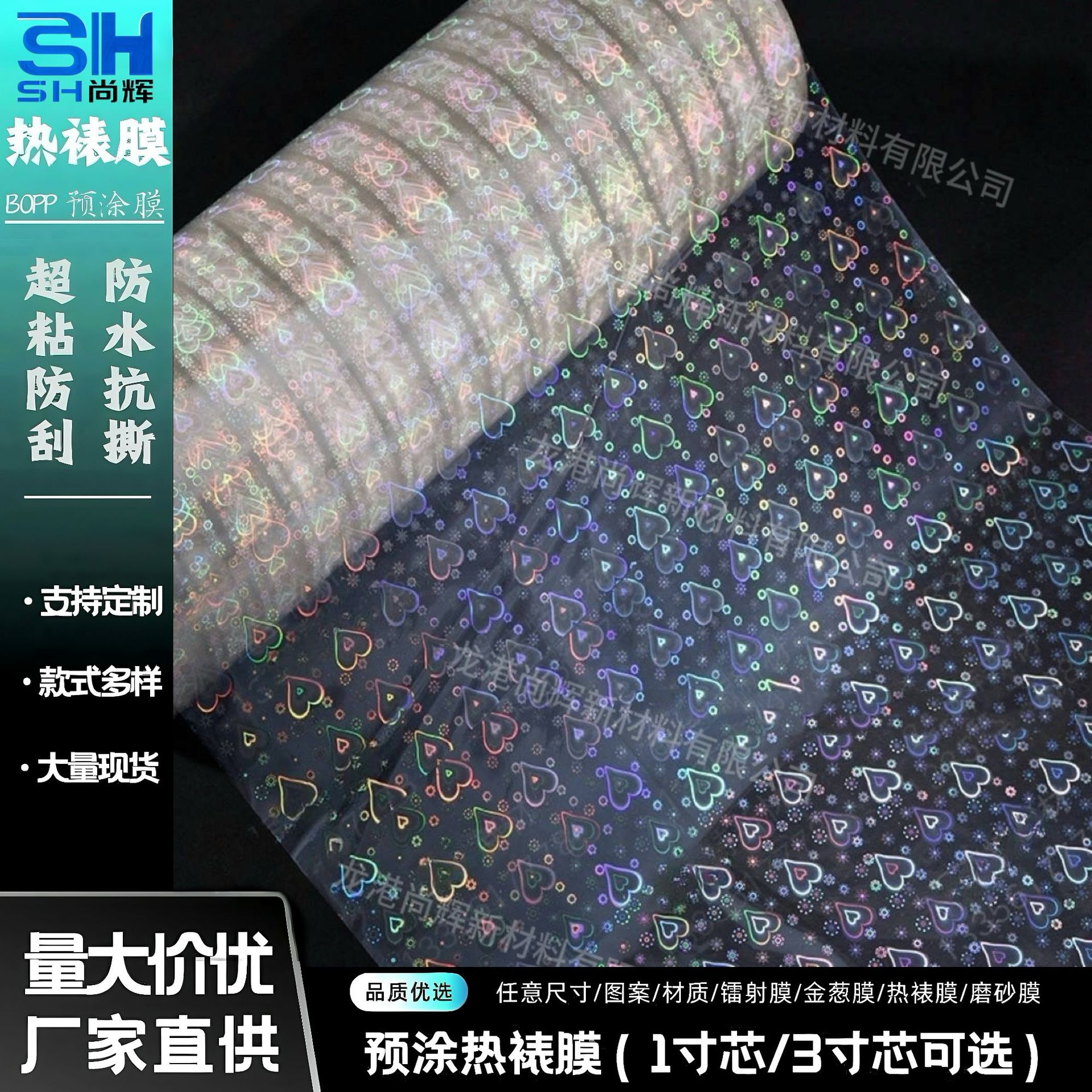 爱心镭射膜BOPP/PET预涂膜超级防刮印刷后盖光覆膜介质镀铝热裱
