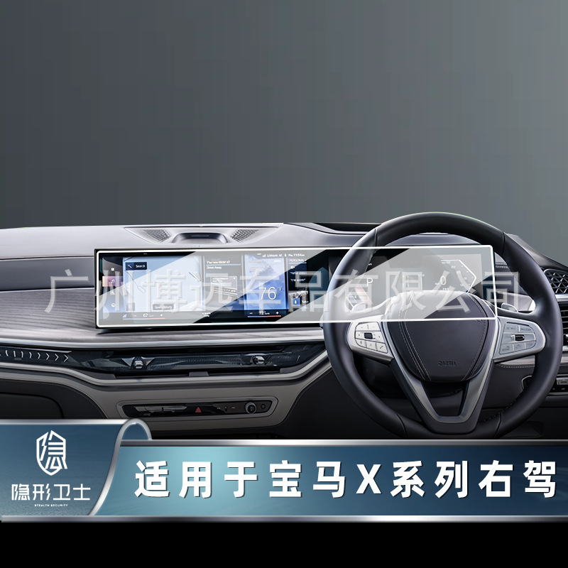 Suitable for 23 BMW X5X6X7 X1iX1 right driving central control navigation display screen tempered film protective film