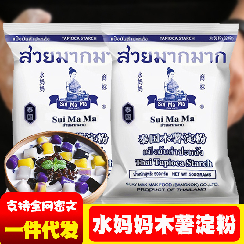 Thailand Imported Water Mother Cassava Powder Taro Round Powder Pearl Milk Tea Homemade Home-made Castilla Cake Edible Commercial Starch