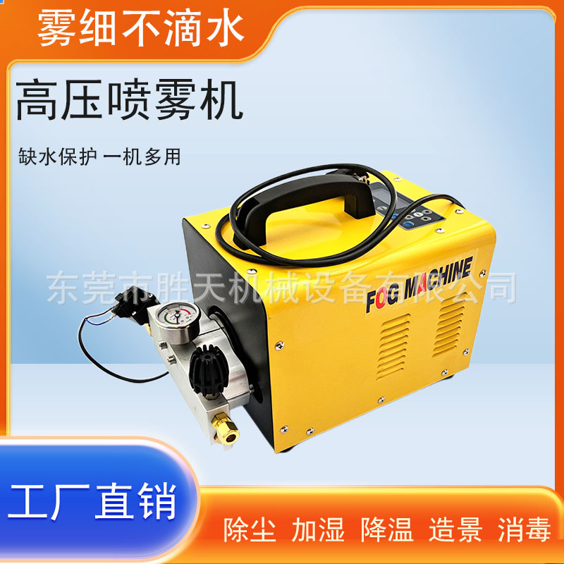 雾森景观造雾机设备高压雾化喷雾系统冷雾人造雾小型造景造雾主机