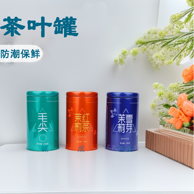 茉莉花茶圆罐马口铁茶叶罐云南滇红铁罐毛尖花茶铁罐碧螺春包装