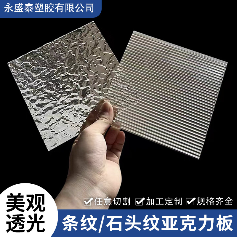 亚克力彩色条纹板长虹条纹板粗条纹宽条纹细条纹雕刻激光加工直销