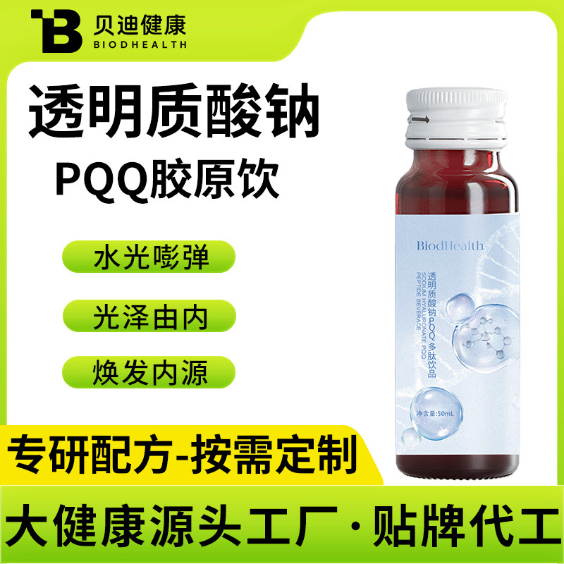 Pqq Collagen Peptide Drink Bird's Nest Drink Brightening Sodium Hyaluronate Beauty Small Molecule Active Tripeptide White Drink