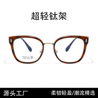 30567时尚女款猫眼钛架黑框平光镜素颜神器茶色大脸显瘦可配度数