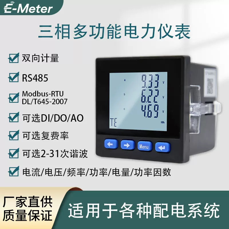 三相多功能电力仪表液晶显示智能数显表开关柜成套设备智能表