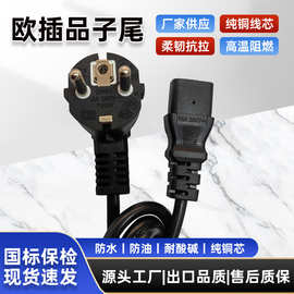 CE欧规品字尾电源线 纯铜三芯电线主机显示器适配器三孔欧式插头