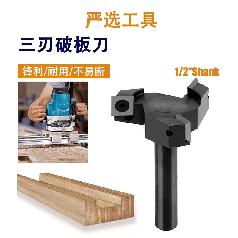 机架式三刃破板刀Spoil BoardT型铣刀可换拆卸式刀片三齿木工铣刀