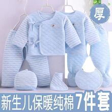 新款新生儿礼盒婴儿衣服保暖七件套纯棉春秋套装宝宝满月初生套装