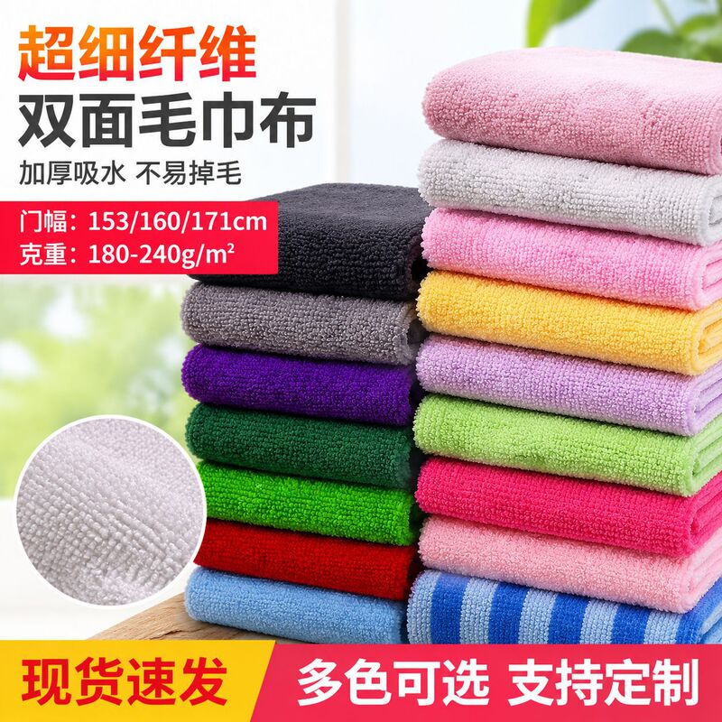 Source factory ultra-fine fiber 100% polyester double-sided fabric, lint-free, absorbent cleaning cloth, bath towel, hair drying cap, raw materials in stock Source factory ultra-fine fiber 100% polyester double-sided fabric, lint-free, absorbent cleaning cloth, bath towel, hair drying cap, raw materials in stock