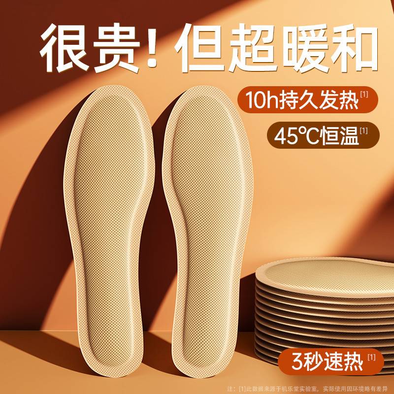 Heating insole foot warmer artifact self-heating heating insole foot warmer sole self-heating 12 hours winter for men and women
