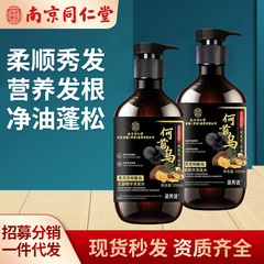 南京同仁堂黑灵芝何首乌生姜精华洗发水蓬松柔顺滋润养护发洗发露