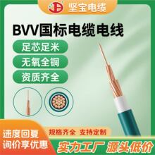 坚宝家装BVV硬护套线1-35平方纯铜芯照明固定布线红/黄/绿/蓝/双
