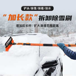 橙色可伸缩 三合一多功能车用除雪刷 加长杆清雪扫把 除雪铲
