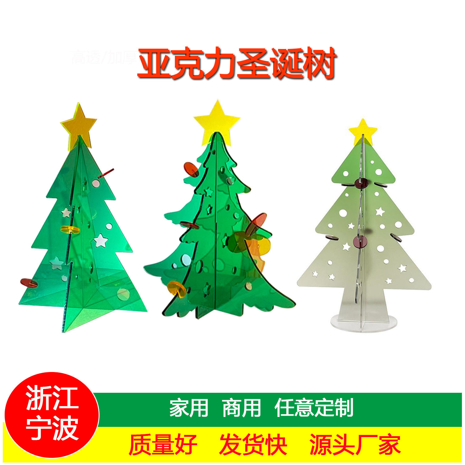 定制亚克力圣诞树工艺品跨境桌面陈列节日展示炫彩亚克力制品