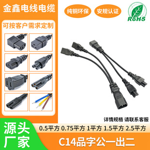 C14 Power Cord with Two-Prong Plug, German and French European Standard Plug Connector Cable