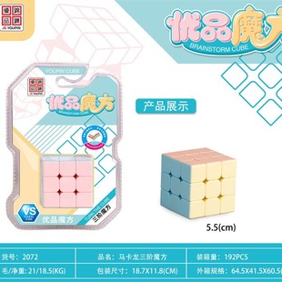 Macaron color Rubik's Cube second-order fourth-order fifth-order pyramid Rubik's Cube children's educational toys Development Intelligence decompression