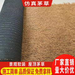 茅葺き屋根の屋外パビリオン、難燃性人工装飾、人工茅葺き、フェイクファー付きの模擬茅葺き小屋