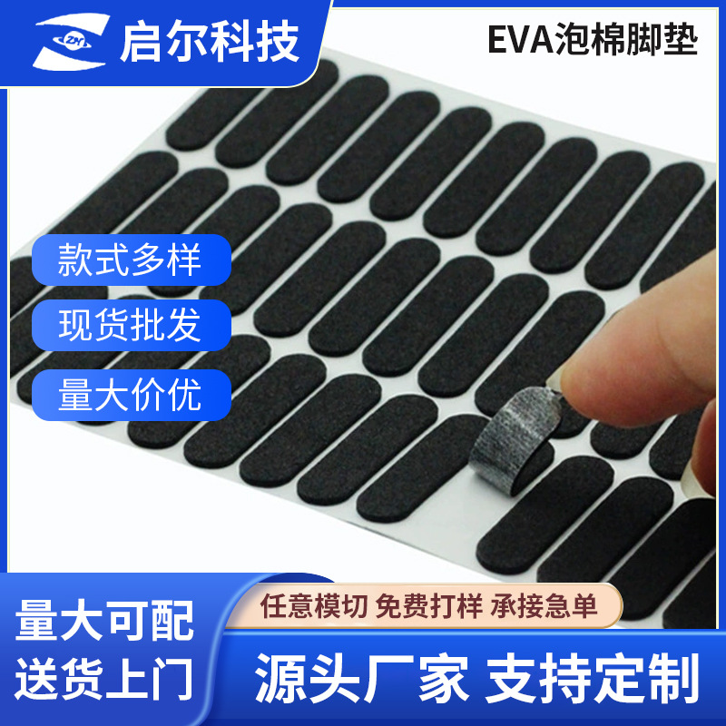 高弹EVA泡棉胶垫防火防静电阻燃背胶脚垫长条泡棉垫片冲压海绵片